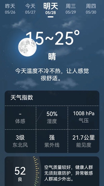 超强天气大师软件手机 
