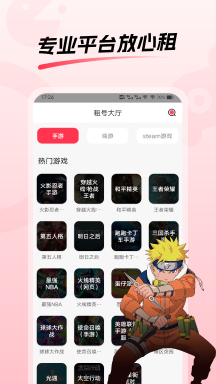 租号玩平台软件 