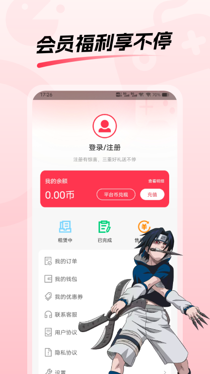 租号玩平台软件 