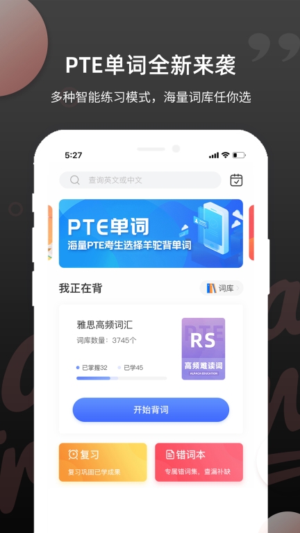 PTE单词