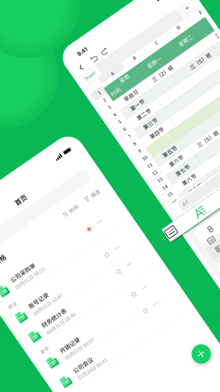 微软Excel手机版
