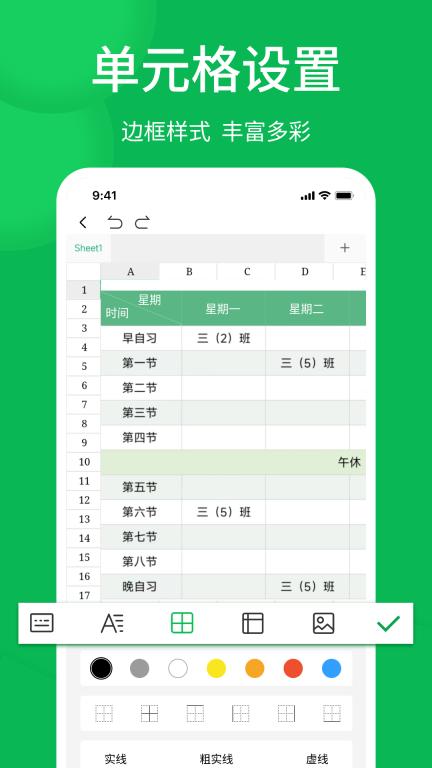 微软Excel手机版