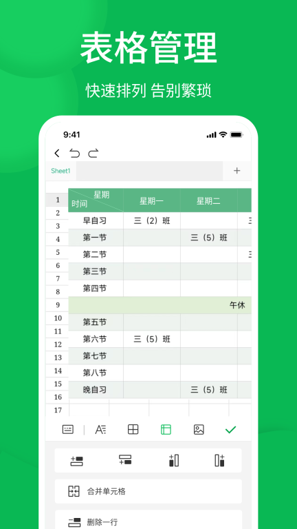 微软Excel手机版
