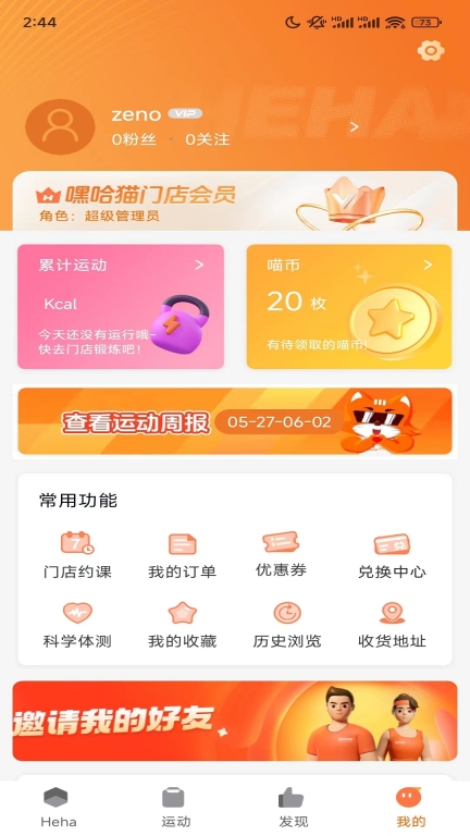 嘿哈猫健身安卓版