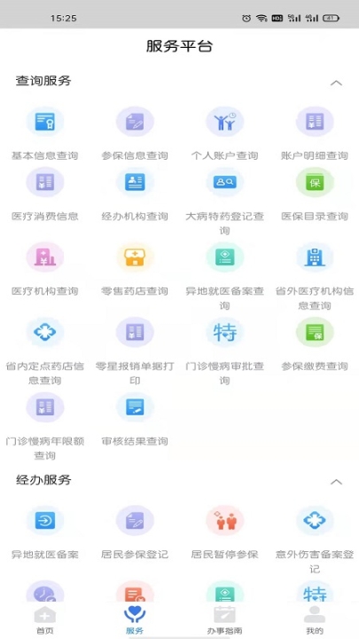 江西智慧医保