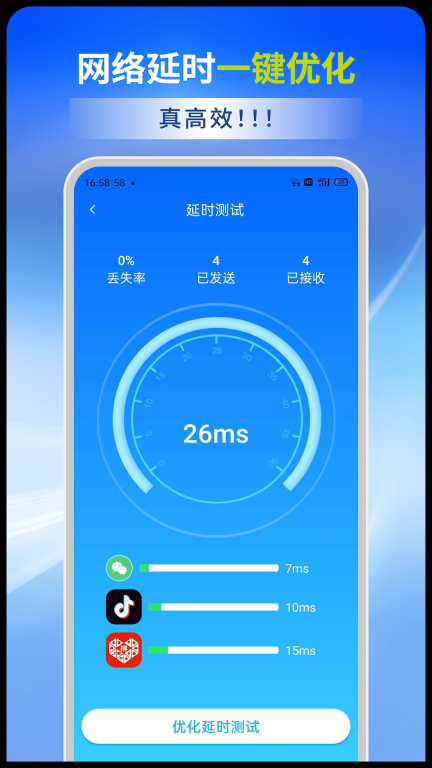 WiFi全能连