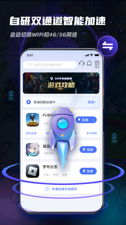 99加速器