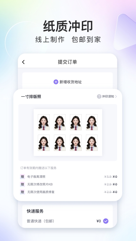 美图证件照
