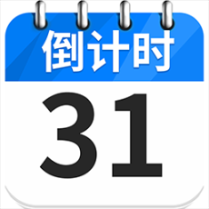 倒数纪念日Days软件最新版