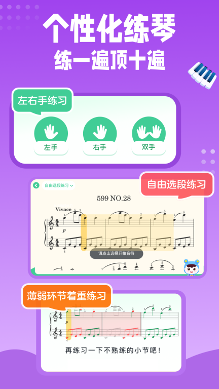小星星AI陪练 v2.0.6_release 安卓版