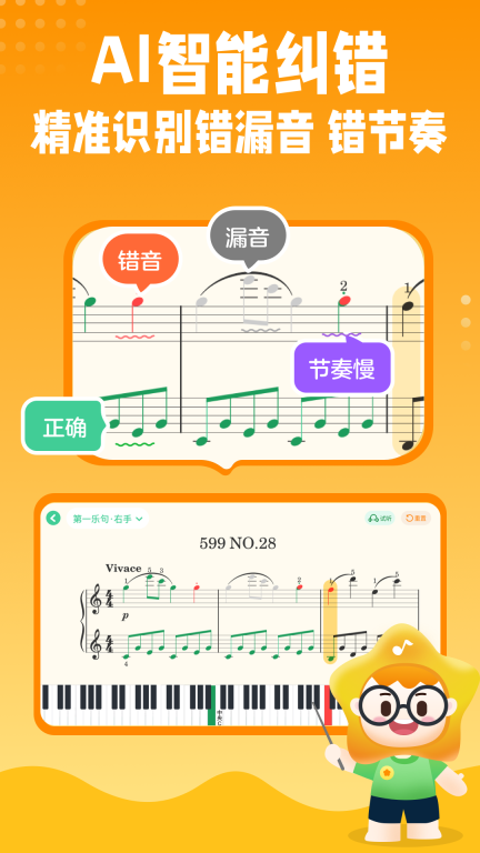小星星AI陪练 v2.0.6_release 安卓版