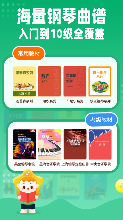 小星星AI陪练 v2.0.6_release 安卓版