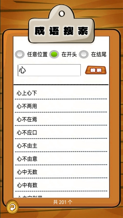 我爱消成语图1