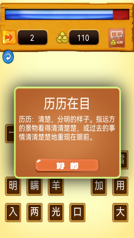 我爱消成语图3