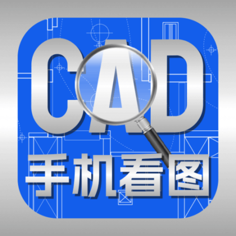 免费CAD看图王手机版
