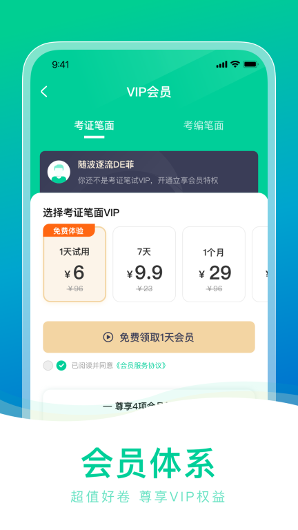 教师资格证一点通