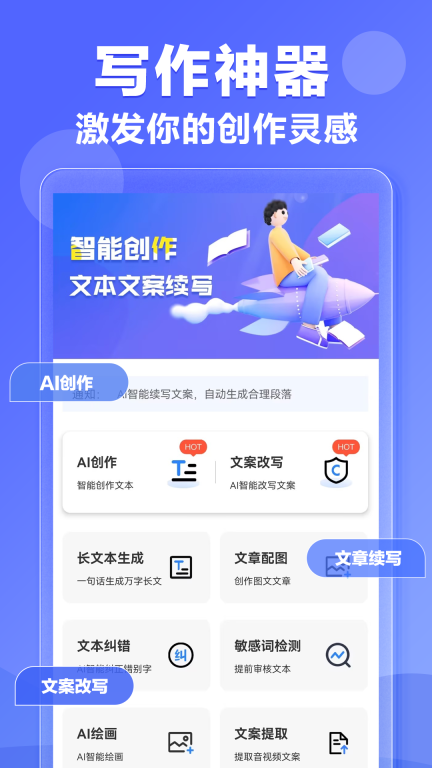 AI写作神器最新版
