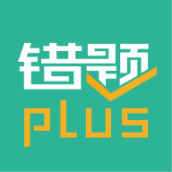 错题plus 