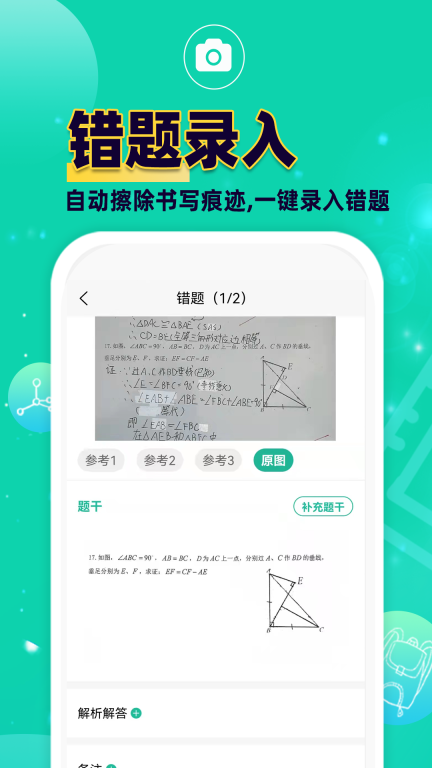 错题plus 