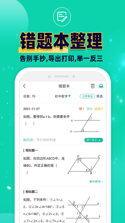 错题plus 