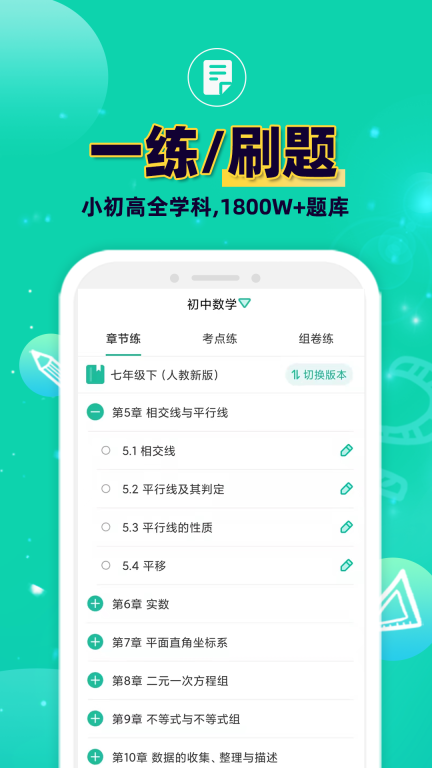 错题plus 