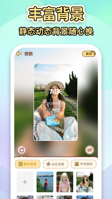 倒数纪念日Days软件最新版