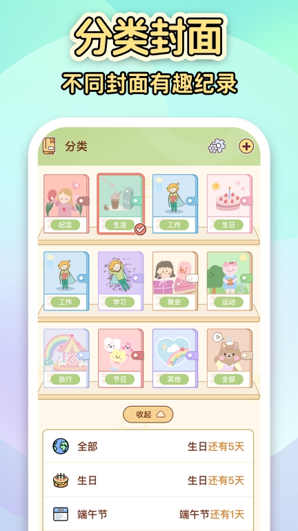 倒数纪念日Days软件最新版