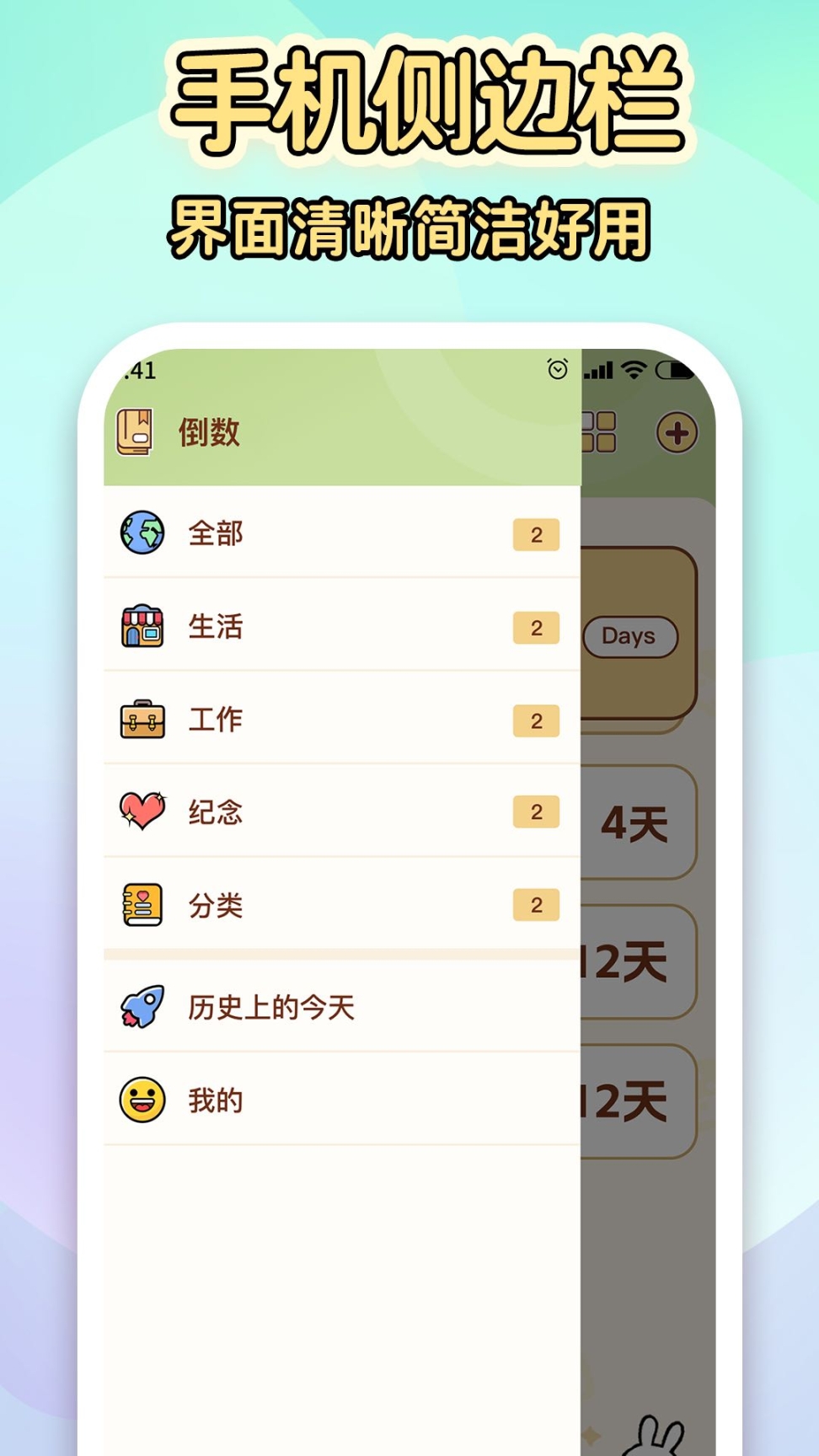 倒数纪念日Days软件最新版