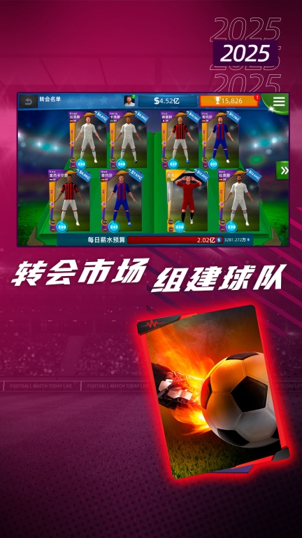 梦幻足球世界内购 v1.0.102 安卓版
