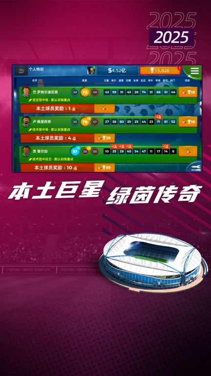 梦幻足球世界内购 v1.0.102 安卓版