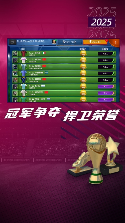 梦幻足球世界内购 v1.0.102 安卓版