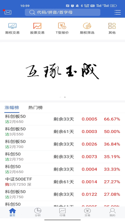 东北证券期权掌上通