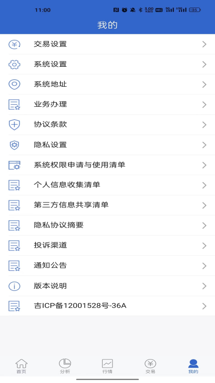 东北证券期权掌上通