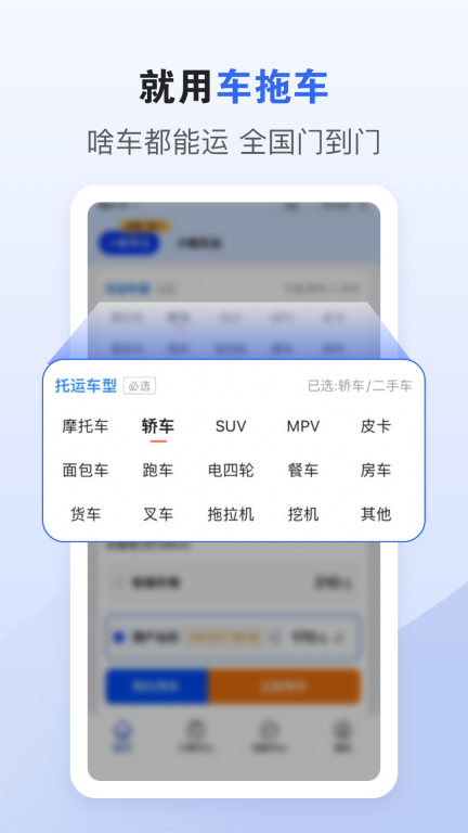 车拖车