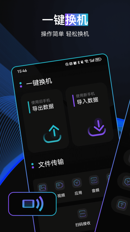 一键手机换机大师