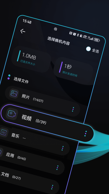 一键手机换机大师
