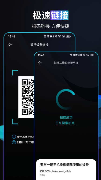 一键手机换机大师