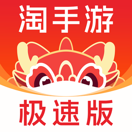 淘极速版
