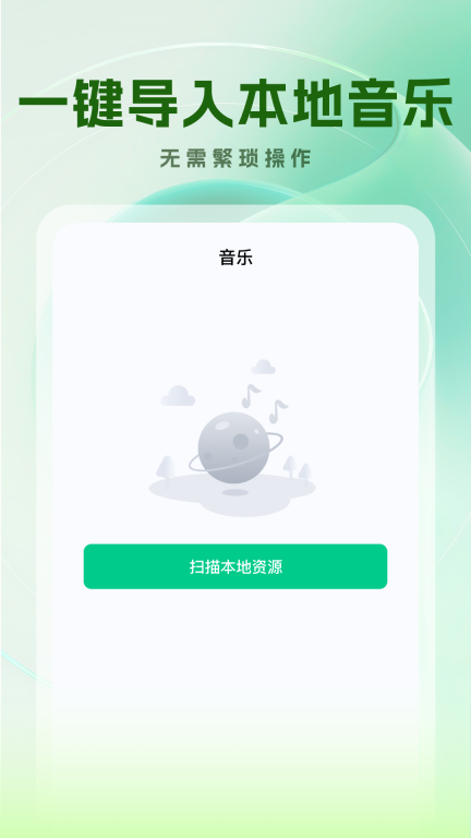 快听免费音乐大全