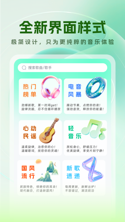 快听免费音乐大全