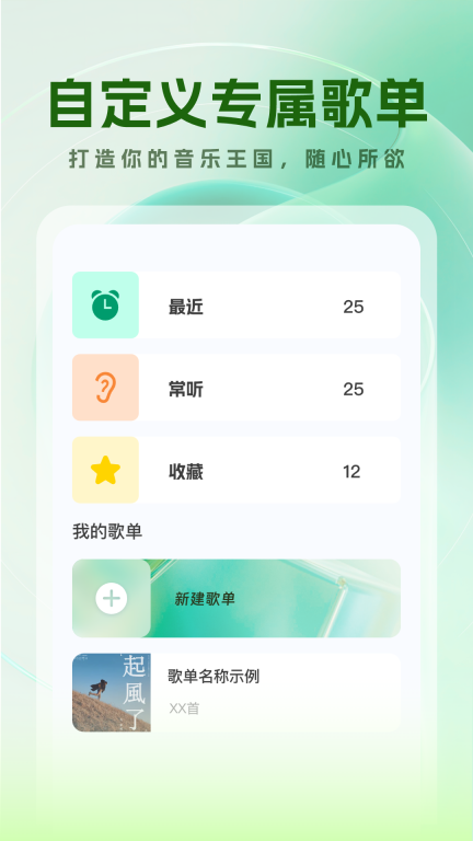 快听免费音乐大全