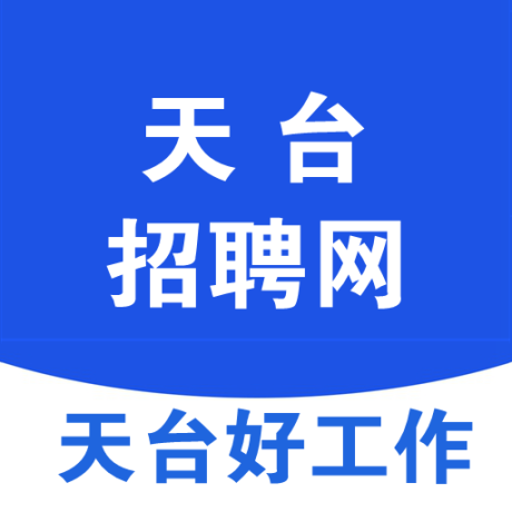 天台招聘网最新版