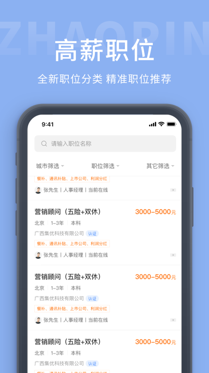 天台招聘网最新版