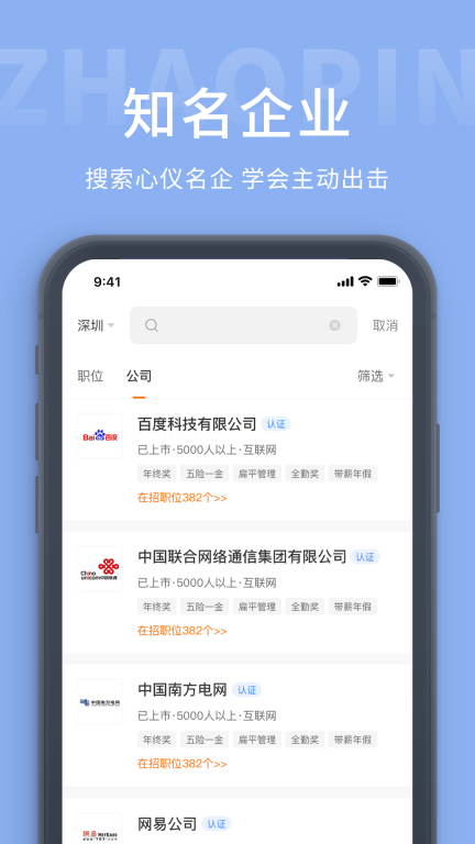 天台招聘网最新版