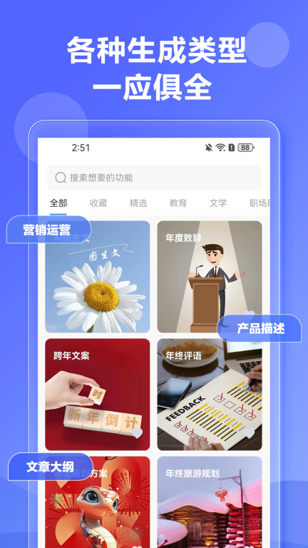 AI写作神器最新版