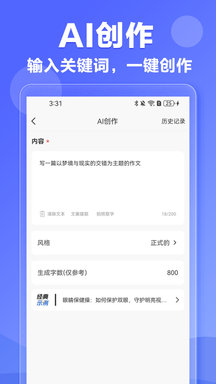 AI写作神器最新版
