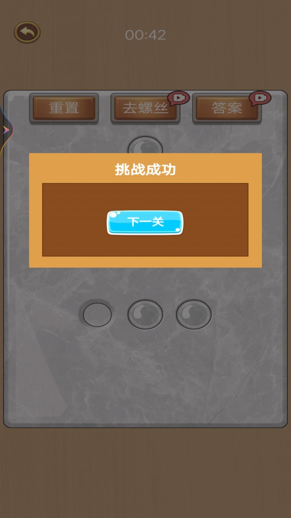 打螺丝我贼溜免广告 