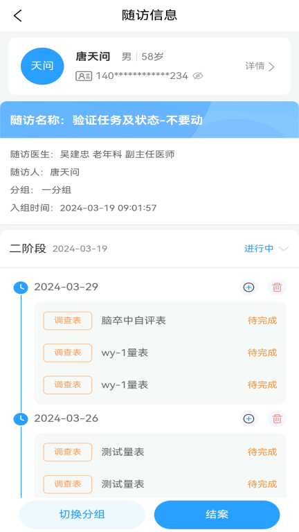益启呼吸慢病健康管理 