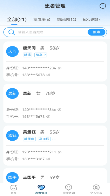 益启呼吸慢病健康管理 