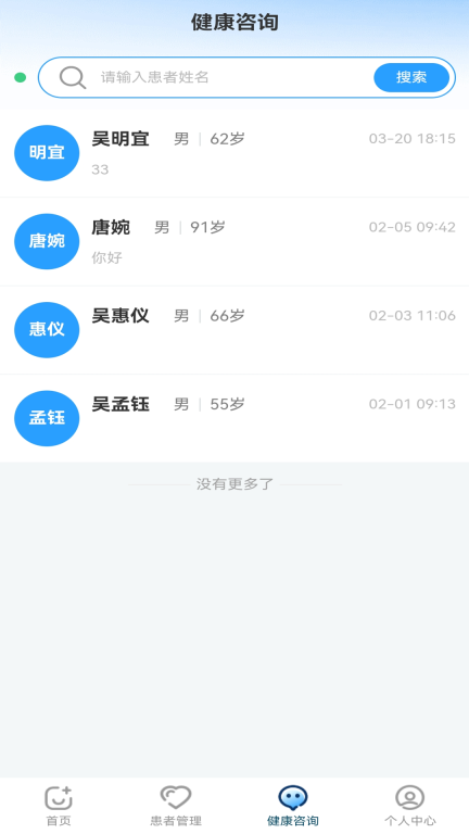 益启呼吸慢病健康管理 